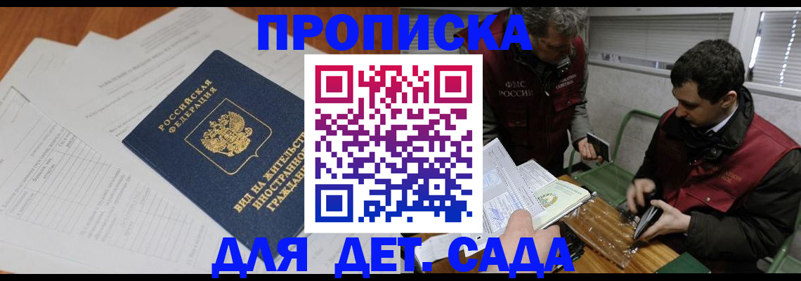 прописка законно в Цивильске
