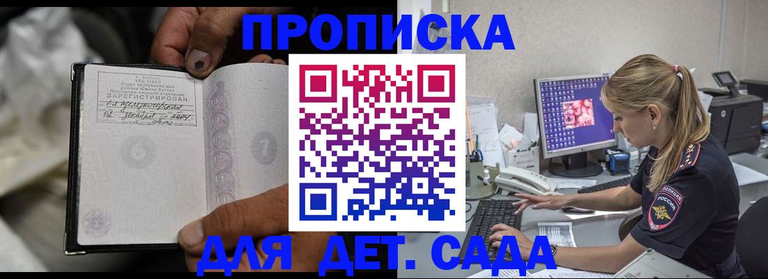 прописка ребенка в Цивильске